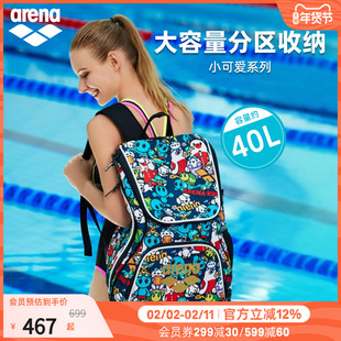 arena阿瑞娜男女小可爱大容量收纳游泳装备分区双肩背包