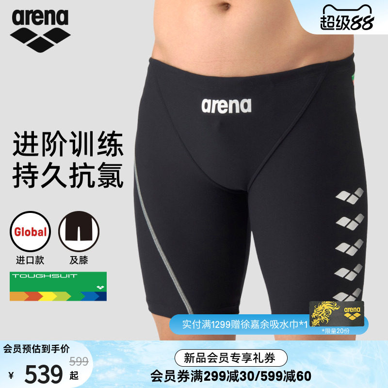 arena阿瑞娜男士及膝泳裤