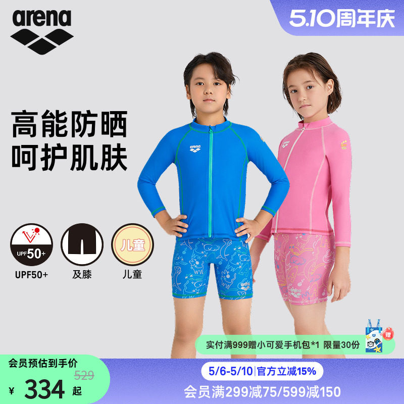 arena阿瑞娜儿童游乐园防晒保守舒适分体长袖平角泳衣