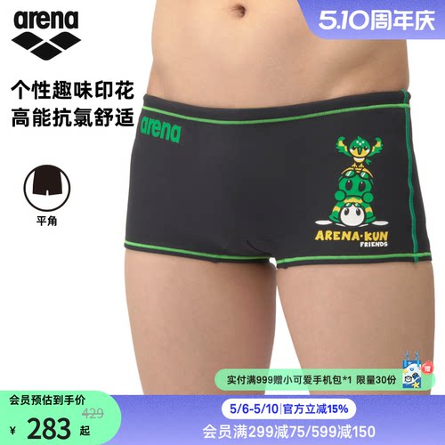 arena阿瑞娜男童健身可爱抗氯贴身舒适下装平角泳裤
