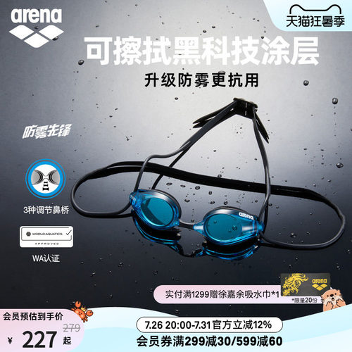 arena阿瑞娜竞速款高清防水泳镜