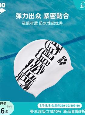【徐嘉余同款】arena阿瑞娜2026新品男女贴合硅胶泳帽