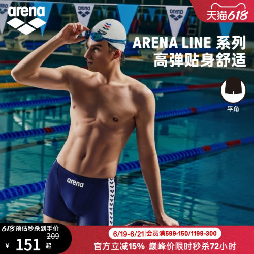 arena阿瑞娜经典男士平角泳裤