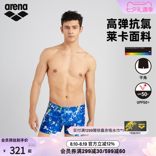 arena阿瑞娜男士新游记健身高弹抗氯防晒下装平角泳裤