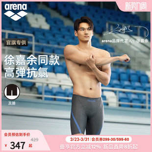 FLEX男士 PURE arena阿瑞娜2026新品 高弹及膝泳裤 徐嘉余同款
