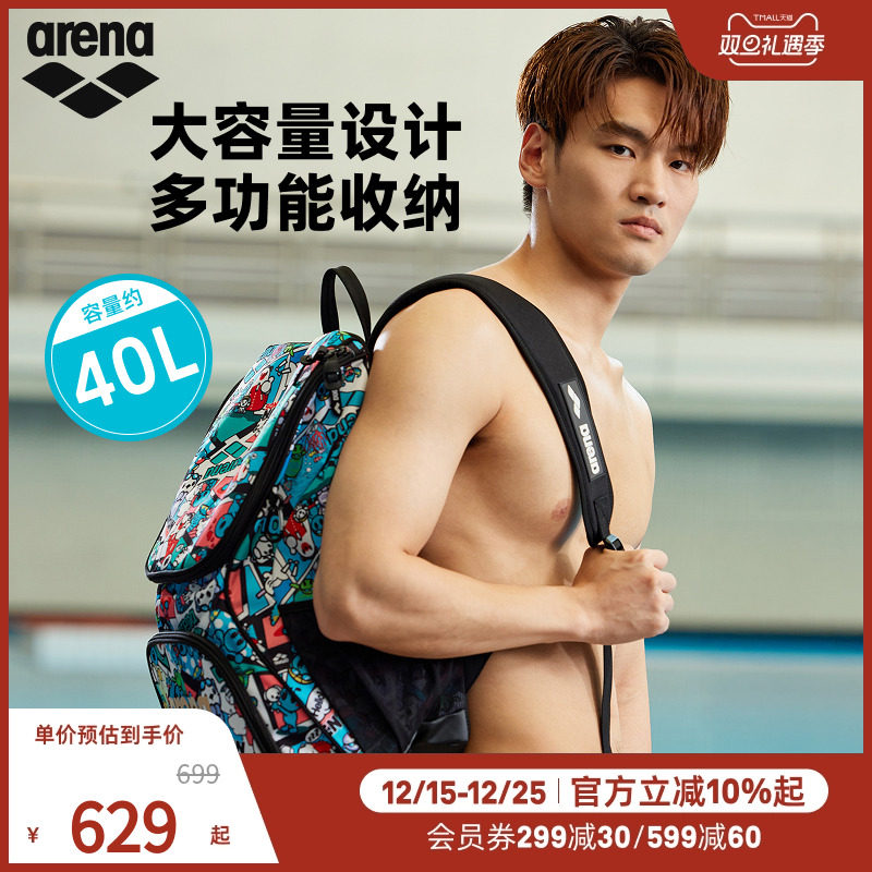arena阿瑞娜2025新品男女新游记大容量收纳游泳多分区双肩背包