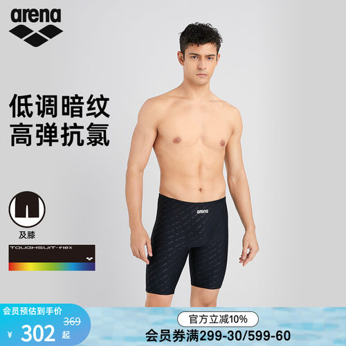 arena男士游韧高弹及膝泳裤