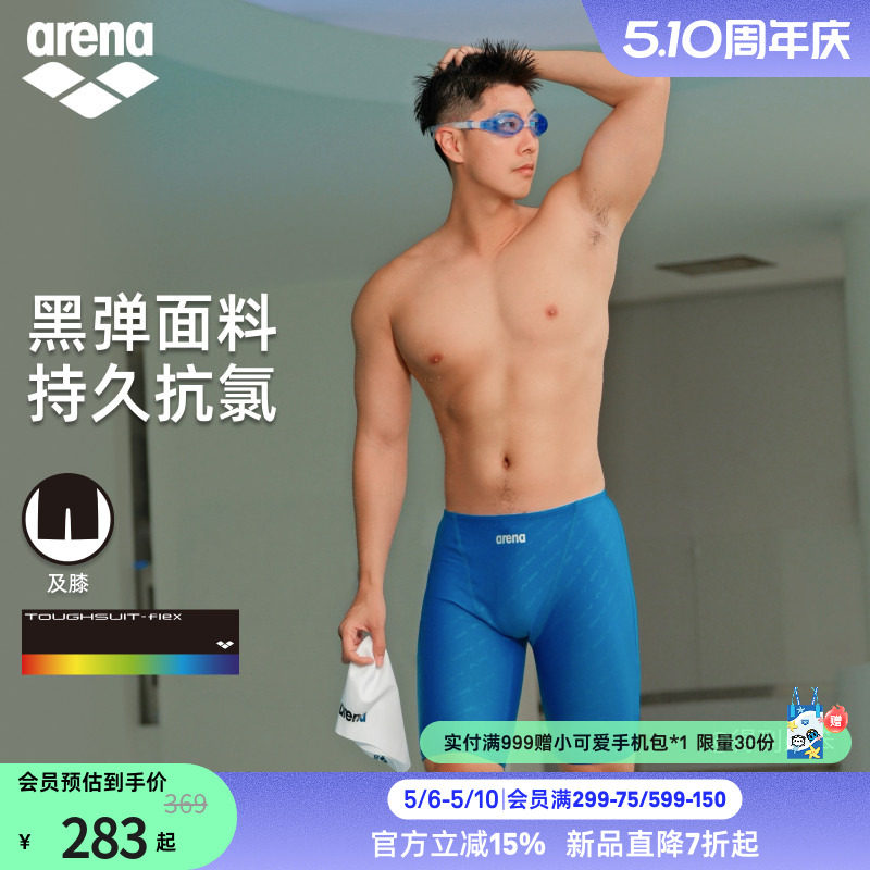【徐嘉余同款】arena阿瑞娜2026新品男士游韧黑弹高弹及膝泳裤