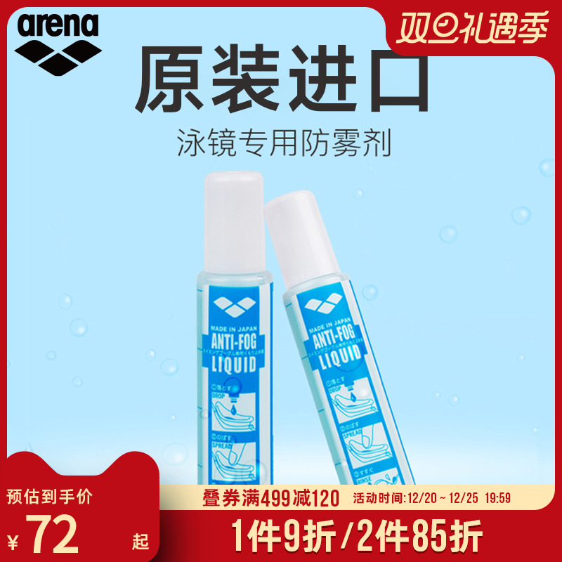 arena阿瑞娜泳镜防雾剂 游泳眼镜装备涂抹防雾液防水去雾专业持久