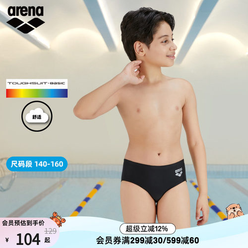 arena阿瑞娜儿童三角舒适泳裤