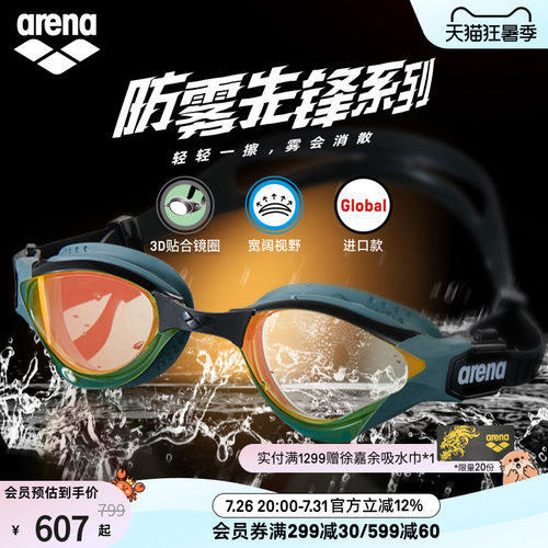 arena眼镜蛇防雾男女款泳镜