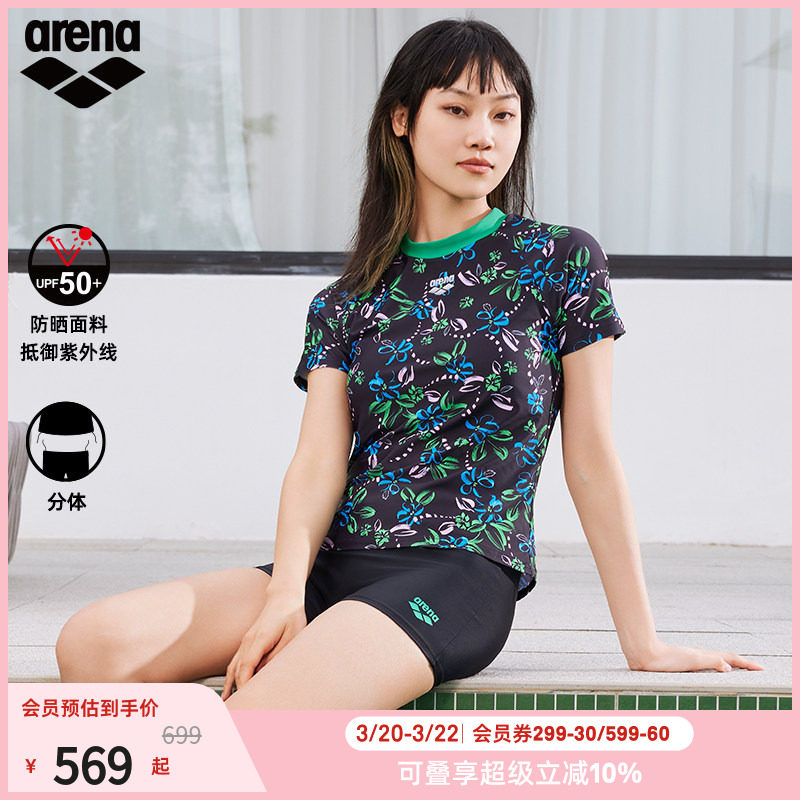 arena阿瑞娜花花世界系列女士短袖分体平角泳衣运动休闲泳衣女款