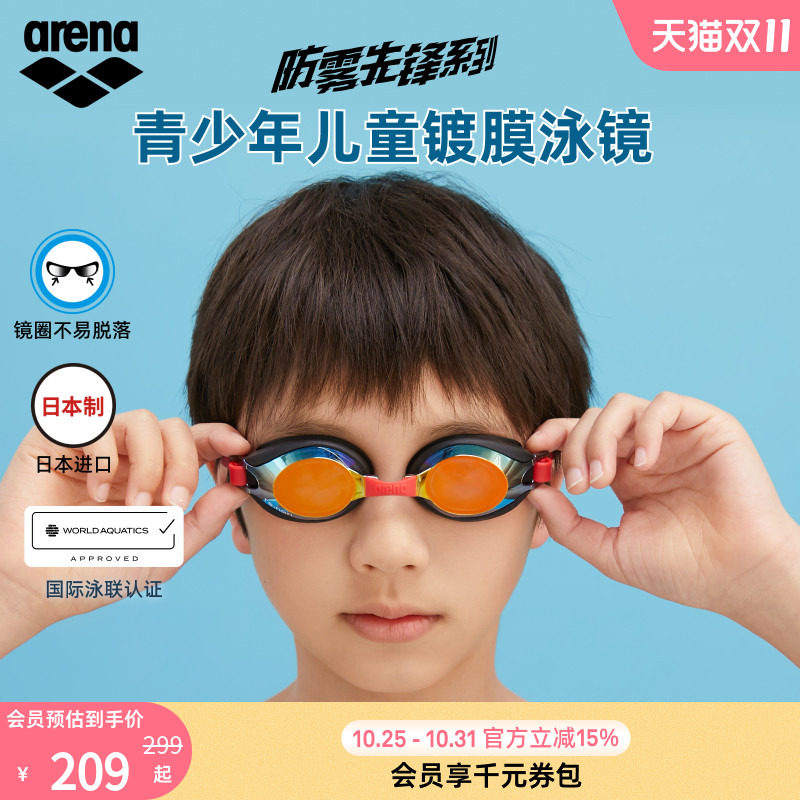 arena阿瑞娜防雾先锋小壁虎系列儿童健身高清防水非镀膜游泳镜