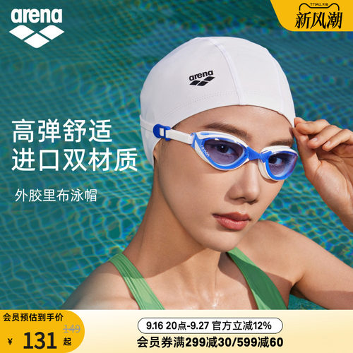 arena阿瑞娜男女通用进口泳帽