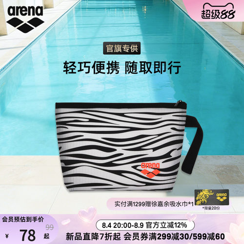 arena阿瑞娜通用便携手拎游泳包
