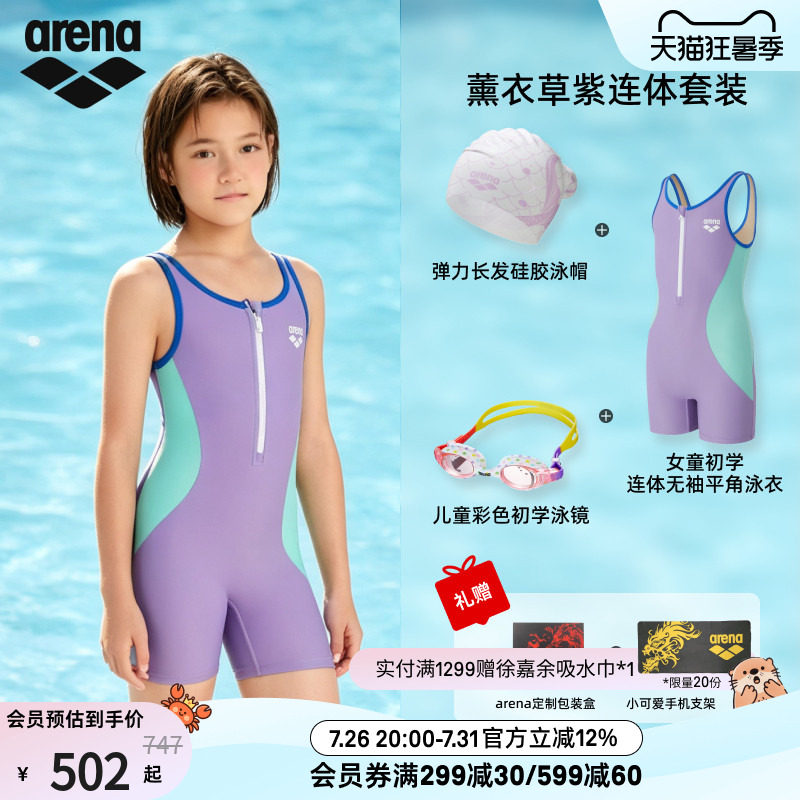 arena阿瑞娜儿童活力泳衣套装