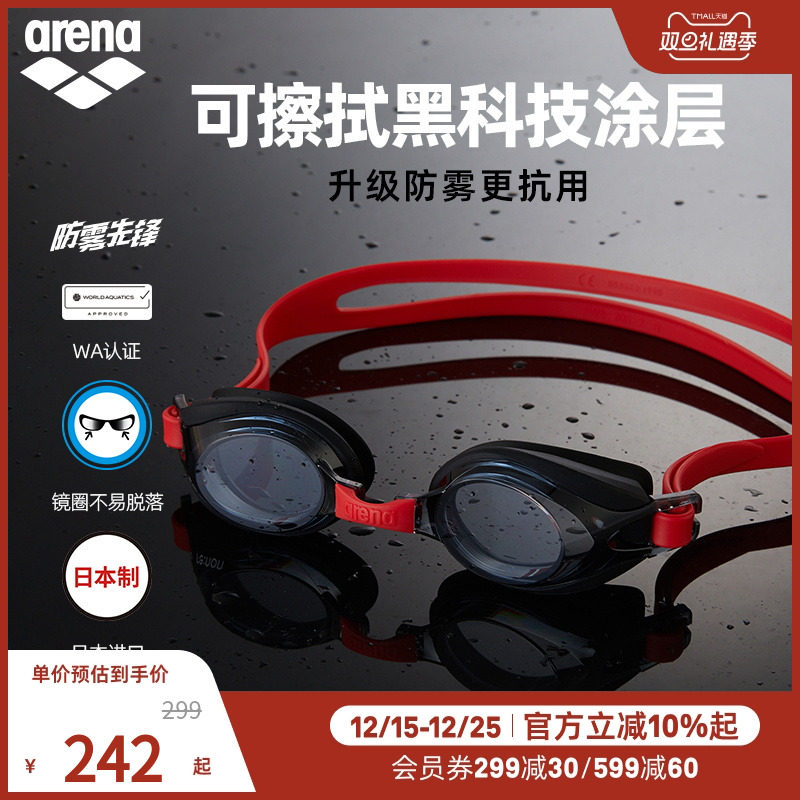 arena阿瑞娜高清防水泳镜