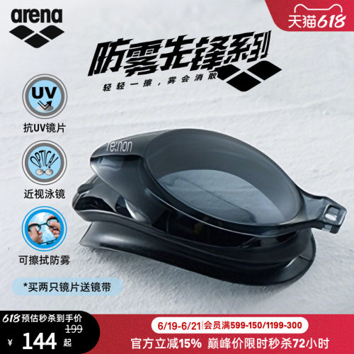 arena高清防水非镀膜近视镜片