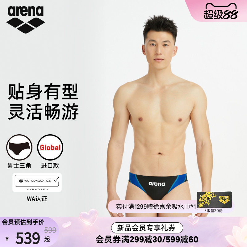 arena阿瑞娜男士下装三角泳裤