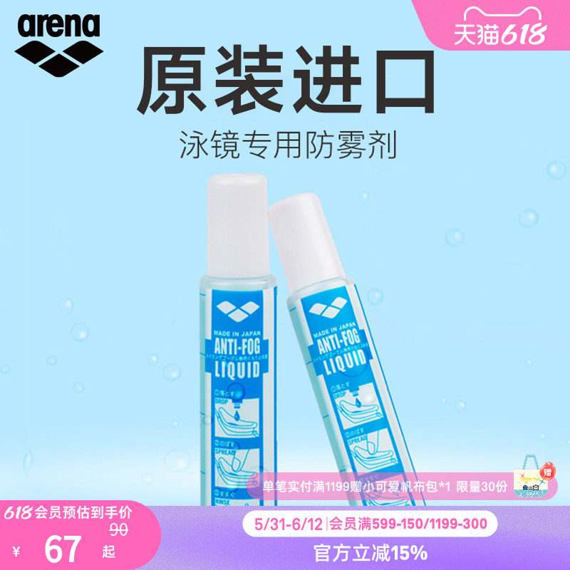 arena阿瑞娜男女游泳泳镜装备防水去雾防雾液专业持久涂抹防雾液