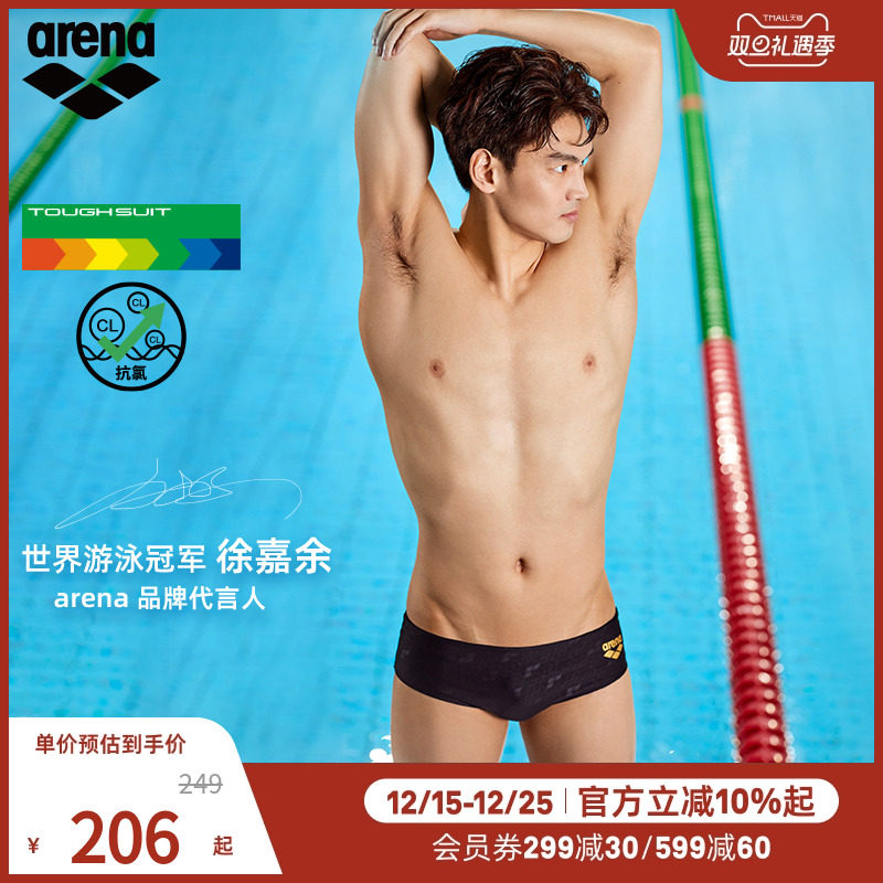 【徐嘉余同款】arena阿瑞娜男士健身高抗氯弹力包裹暗纹三角泳裤
