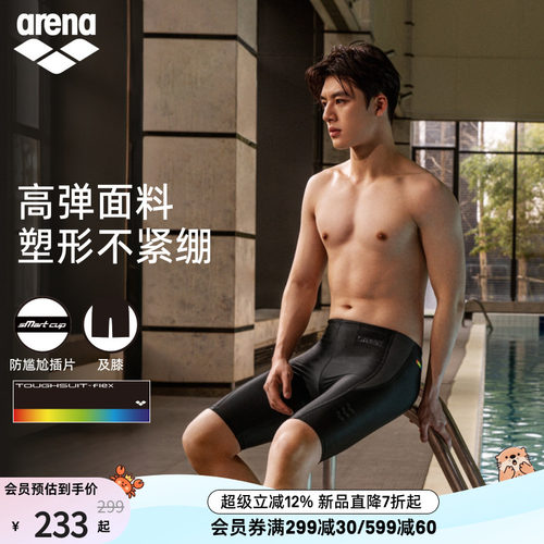 arena阿瑞娜2026新品男士健身高弹防尴尬舒适亲肤下装及膝泳裤