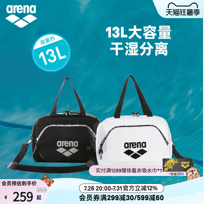 arena阿瑞娜男女运动休闲干湿分离防水旅游装备单肩斜跨游泳包