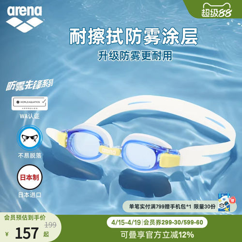 arena阿瑞娜儿童进口男女童泳镜