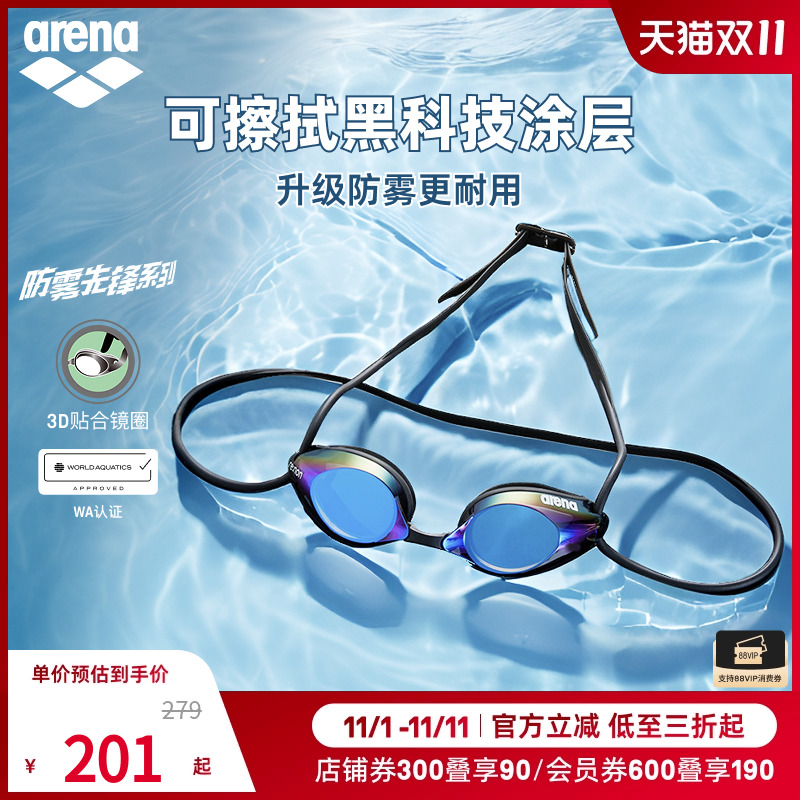 徐嘉余同款arena阿瑞娜男女防雾先锋高清防水专业镀膜游泳泳镜