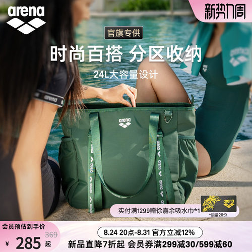 arena阿瑞娜单肩游泳包