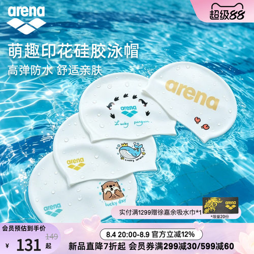 arena阿瑞娜印花大头围硅胶泳帽