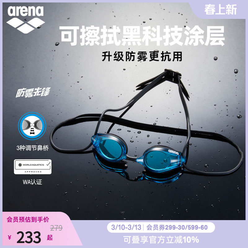 arena阿瑞娜男女通用竞速款高清防水游泳眼镜泳镜