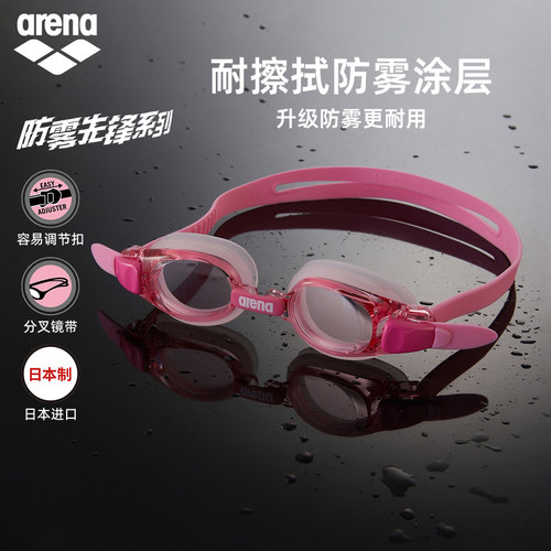 arena儿童卡通可调竞技泳镜
