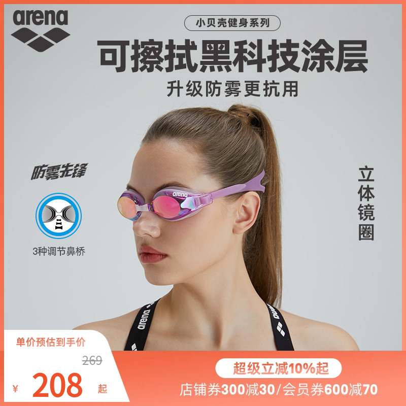 arena阿瑞娜泳镜可擦防雾科技