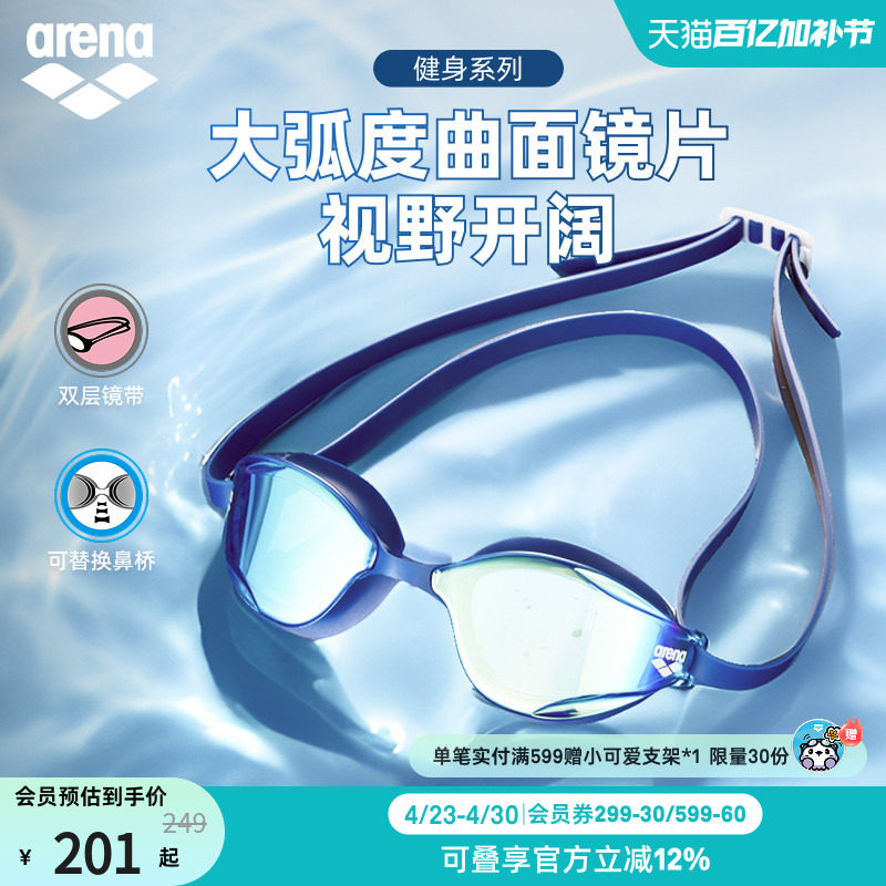 arena阿瑞娜经典系列男女健身高清镀膜时尚大视野专业游游泳镜