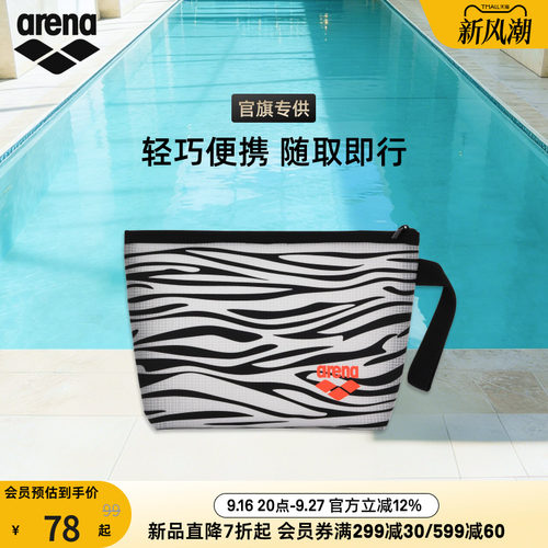 arena阿瑞娜通用便携手拎游泳包