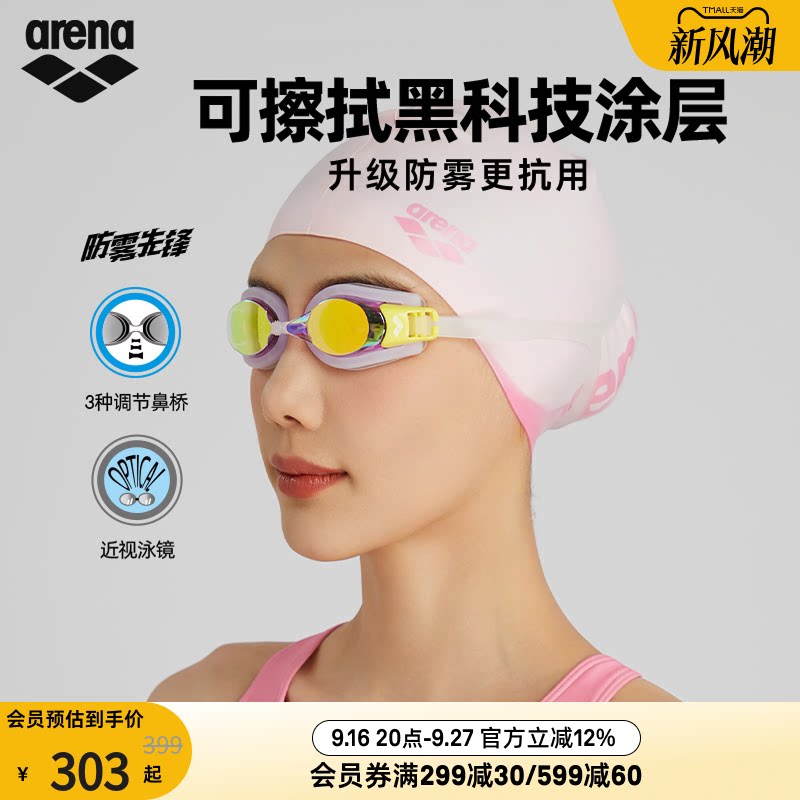 arena阿瑞娜男女款防雾先锋专业游泳高清防水防雾游泳近视泳镜