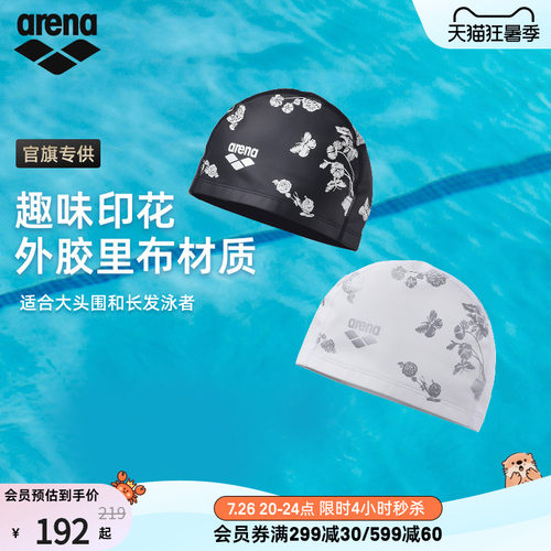 arena女士大头围外胶里布泳帽