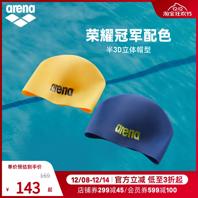 arena阿瑞娜2025新品女士荣耀系列健身防水贴合舒适半3D硅胶泳帽