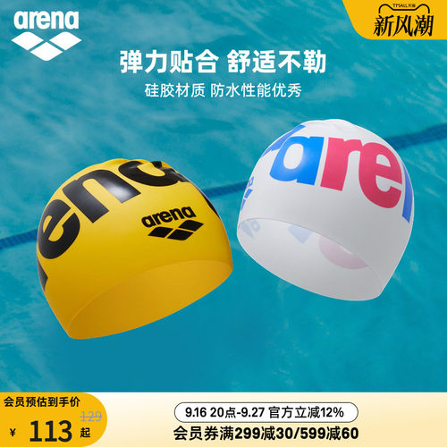 arena阿瑞娜男女荣耀系列健身防水弹力长发贴合不勒头硅胶泳帽