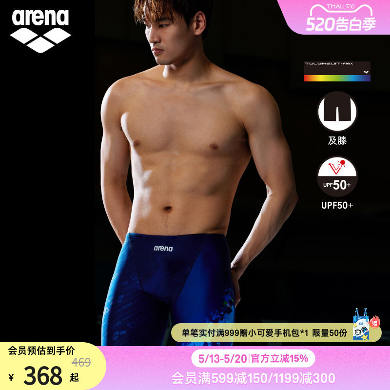 arena阿瑞娜男士新游记高弹抗氯防晒健身及膝泳裤男款
