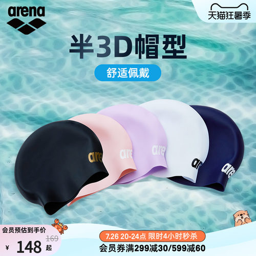 arena阿瑞娜男女半3D硅胶泳帽