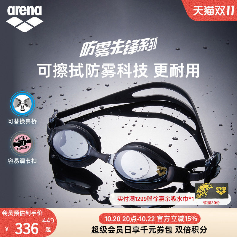 arena阿瑞娜男女健身游泳专用防水防雾先锋舒适高清非镀膜泳镜