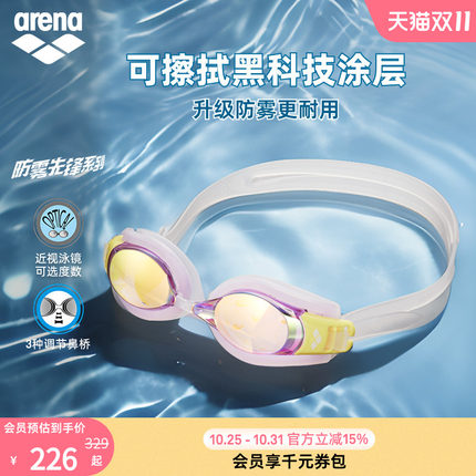 arena阿瑞娜防雾先锋男女健身高清防水镀膜防雾可调节近视游泳镜