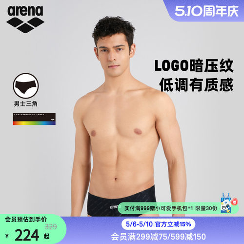 arena阿瑞娜男士健身防晒高弹抗氯舒适下装三角泳裤