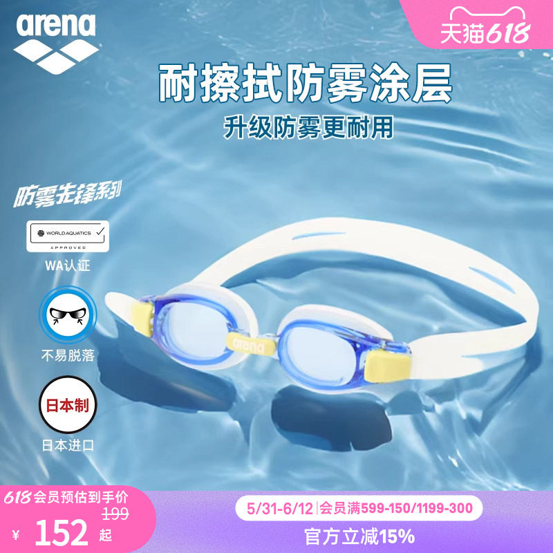 arena阿瑞娜防雾先锋儿童健身高清防水小螃蟹小壁虎简易调节泳镜