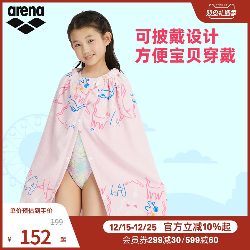 arena阿瑞娜2025新品中性游乐园可披戴亲肤吸水儿童按扣毛巾