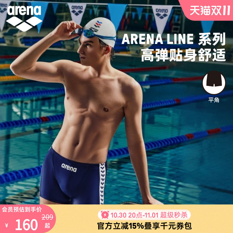 arena阿瑞娜经典系列男士健身弹性抗氯舒适防尴尬速干平角泳裤