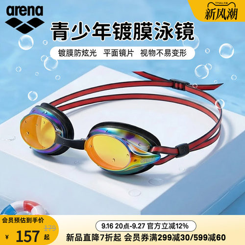 arena阿瑞娜青少年镀膜健身泳镜
