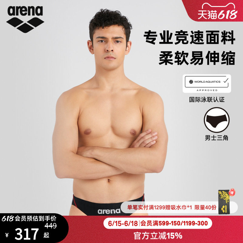 arena阿瑞娜男士竞技简约柔软初学者训练高胯三角泳裤